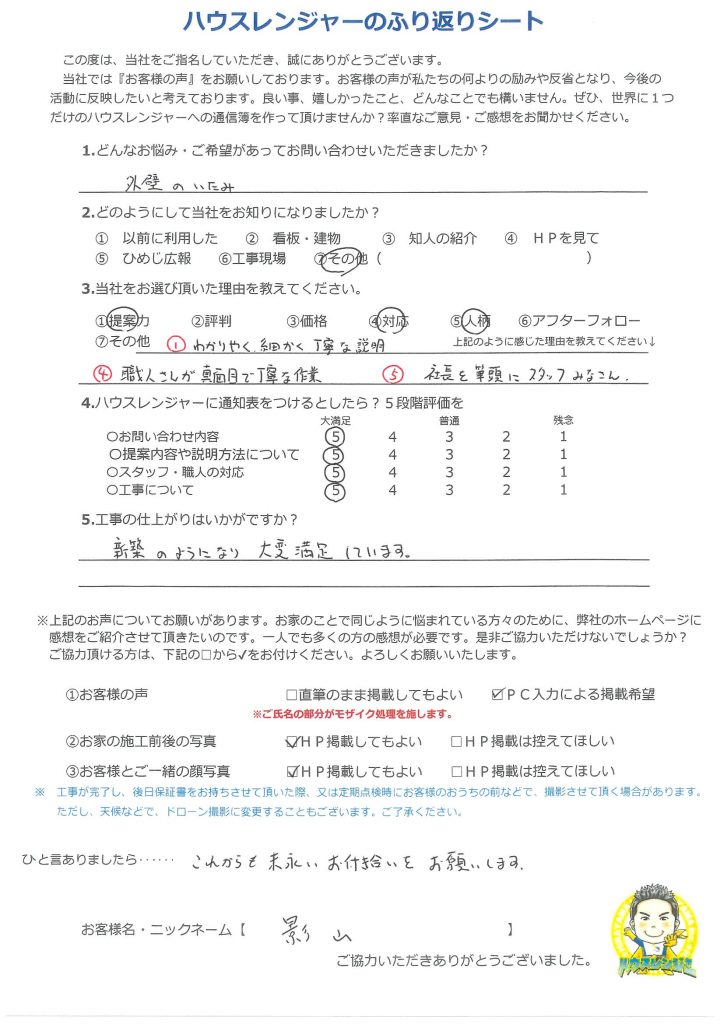 姫路市　家を建てて12年。外壁の傷みに悩み、3年越しの外壁塗装工事