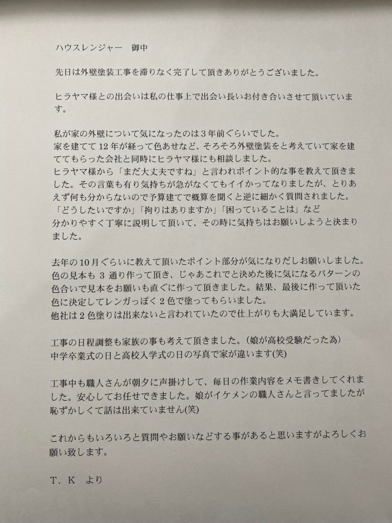 姫路市　家を建てて12年。外壁の傷みに悩み、3年越しの外壁塗装工事