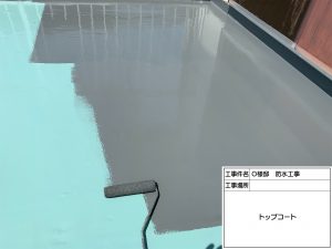 姫路市　長年雨漏りに悩まされ防水工事に着手！ベランダ床の厚みもしっかりある安心の防水工事