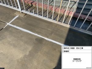 姫路市　長年雨漏りに悩まされ防水工事に着手！ベランダ床の厚みもしっかりある安心の防水工事