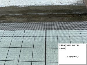 姫路市　長年雨漏りに悩まされ防水工事に着手！ベランダ床の厚みもしっかりある安心の防水工事