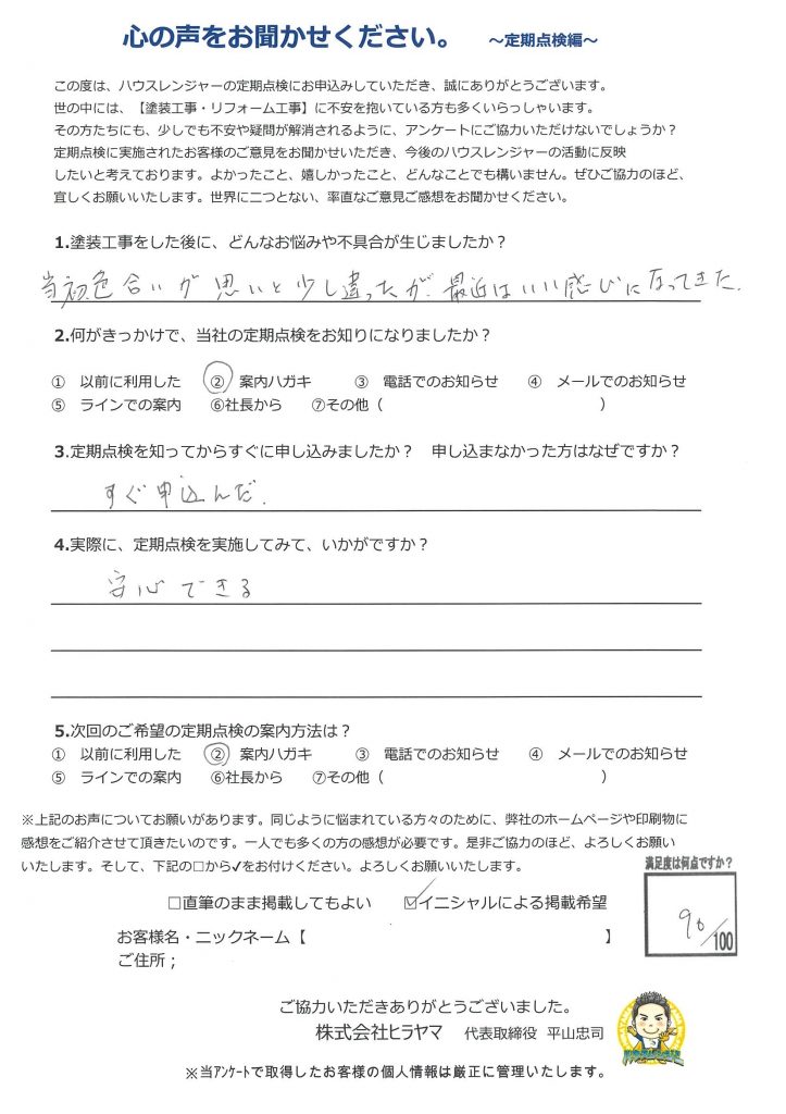 【姫路市　屋根・外壁工事をして３年】点検の連絡を忘れないようにお願いしたい。当初、色合いが思いと少し違ったが最近はいい感じになってきた。