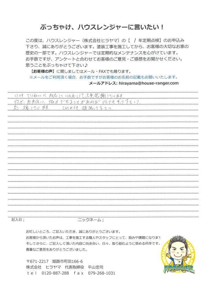 【加古郡　屋根・外壁工事から1年】ドローンにより屋根など見えない場所も丁寧に一つ一つ点検していただき