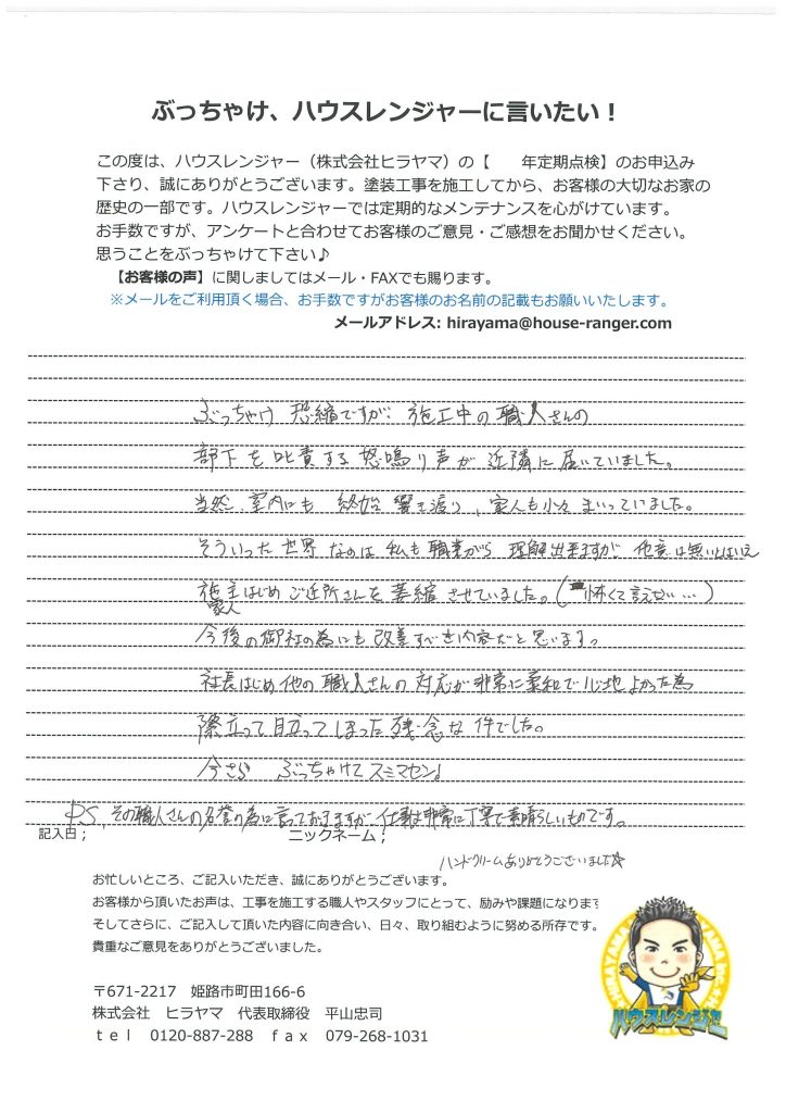 【明石市　外壁・屋根から1年】報告書を見て隅々までしっかり見て下さっているんだな