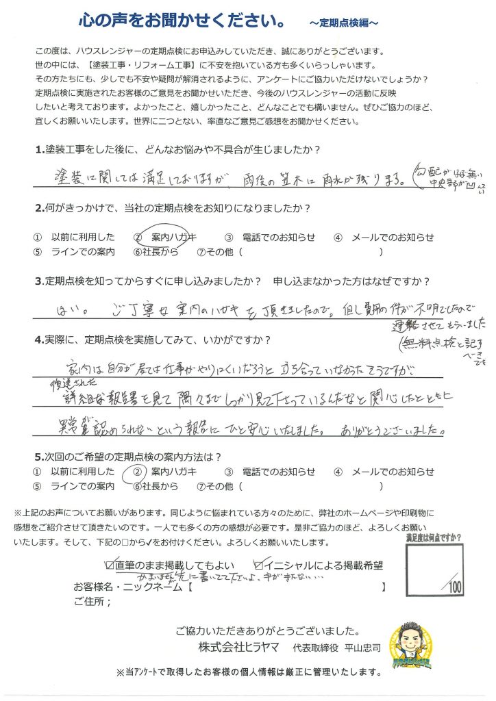 【明石市　外壁・屋根から1年】報告書を見て隅々までしっかり見て下さっているんだな