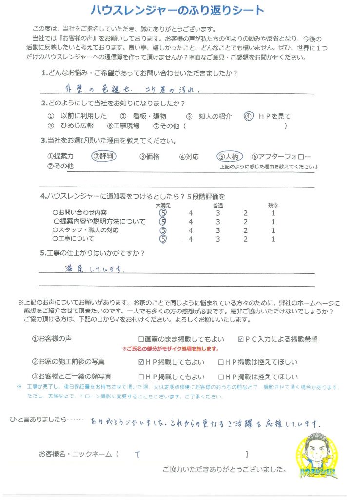 姫路市　外壁の色褪せや汚れに悩み、不安な気持ちの初めての塗装工事