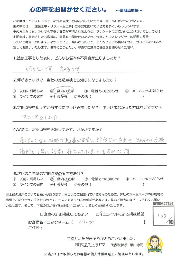 【高砂市　屋根外壁塗装から5年】特に気にすることなく過ごしてきましたが、点検報告があるのは安心します