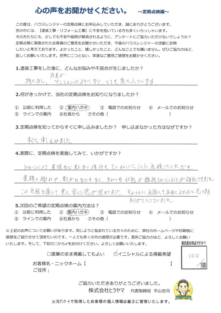 【加古郡　屋根・外壁工事から1年】ドローンにより屋根など見えない場所も丁寧に一つ一つ点検していただき