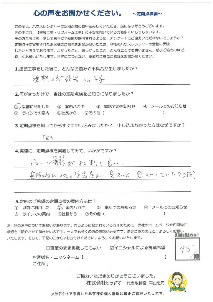 【姫路市　屋根・外壁工事をして3年】塗料の耐候性への不安がありましたが、ドローン撮影が良く判り良い。