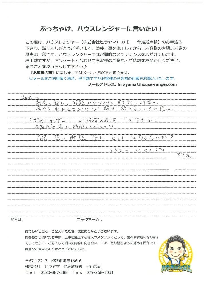 【姫路市　屋根・外壁工事をして3年】塗料の耐候性への不安がありましたが、ドローン撮影が良く判り良い。