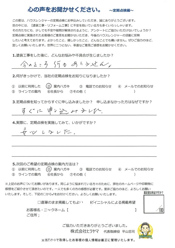 【姫路市　外壁工事をして１年】点検してもらい、安心しました。またお願いしますね。