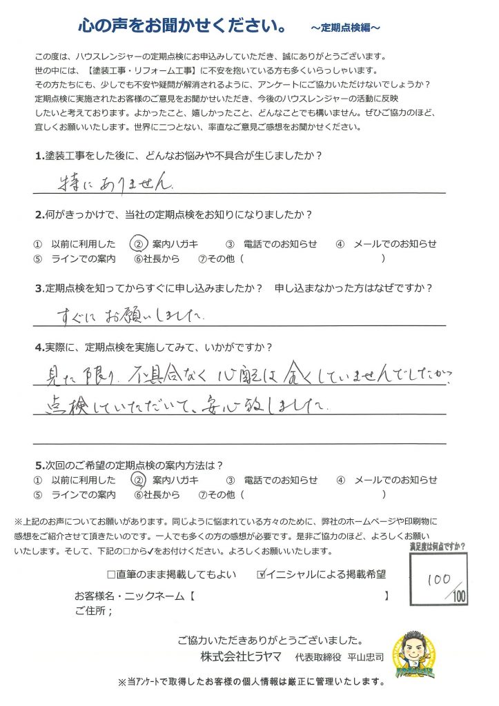 【宍粟市　外壁塗装工事から3年】ヒラヤマさんにお願いしてよかったねと家族と話しています