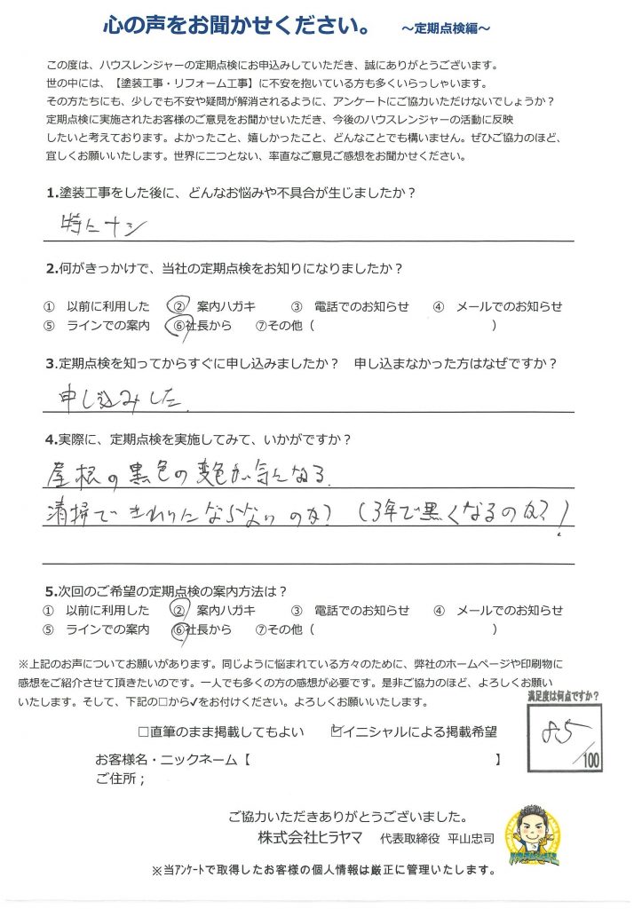 【神戸市　外壁塗装・屋根カバー工法をして3年】めくれていた屋根材にカバー工法で強靭な屋根に