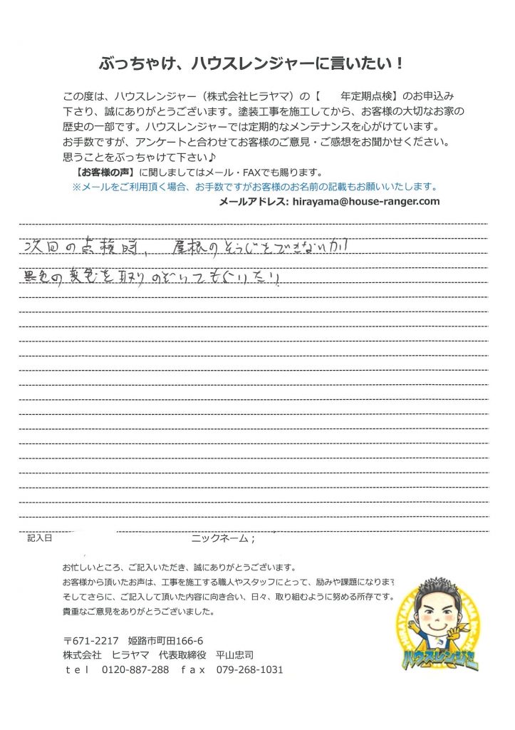 【神戸市　外壁塗装・屋根カバー工法をして3年】めくれていた屋根材にカバー工法で強靭な屋根に