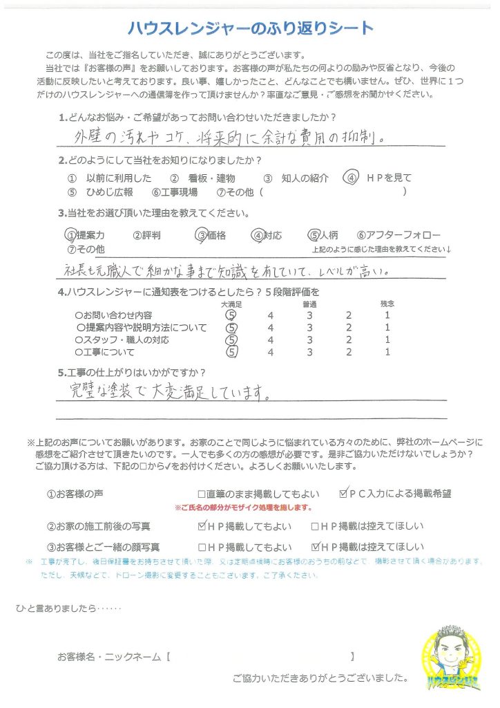 姫路市　良いことしか言わない営業とは違い、出来る事出来ない事を分かっていてより良い提案