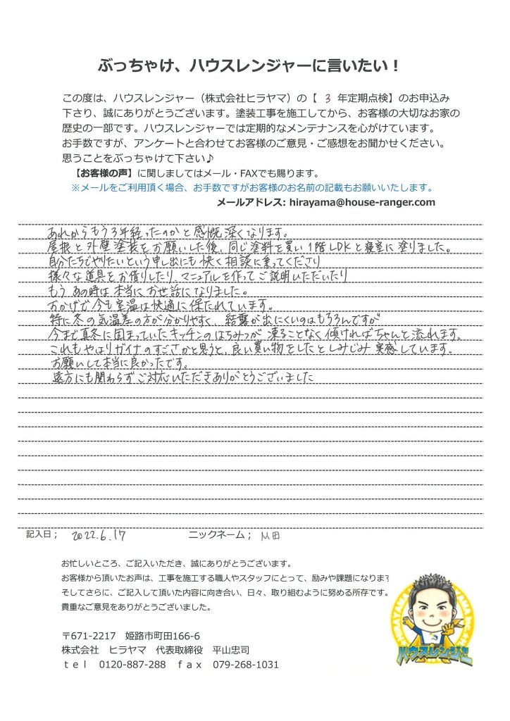 【神戸市　屋根外壁塗装から３年】これも断熱塗料ガイナの凄さかと、しみじみ実感！