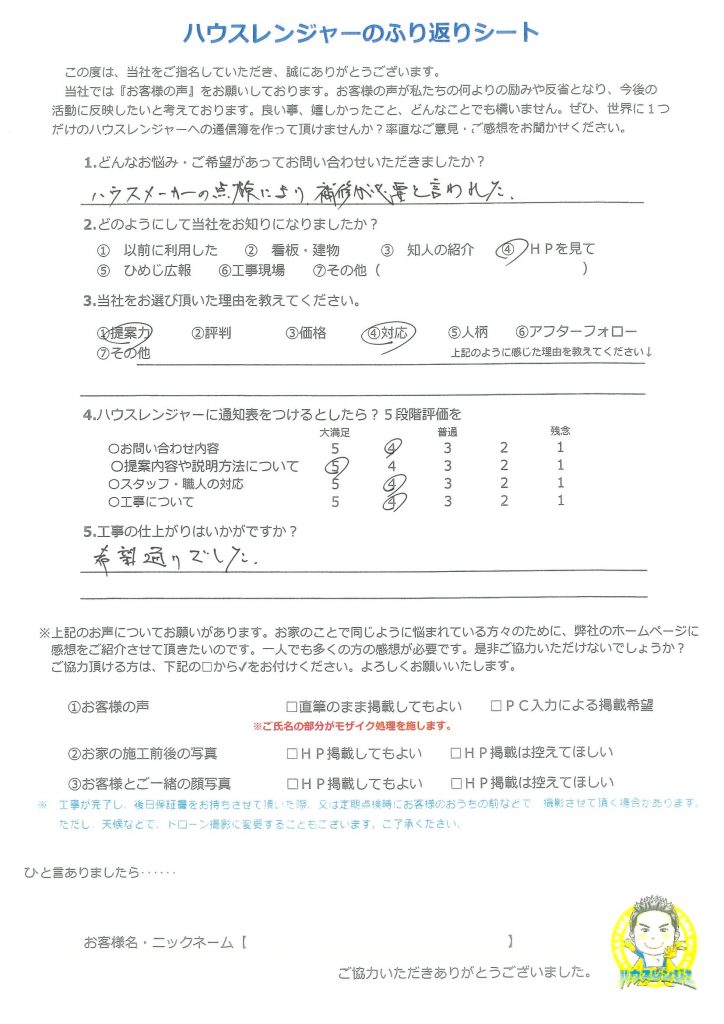 【姫路市　外壁塗装工事】希望どおりでした