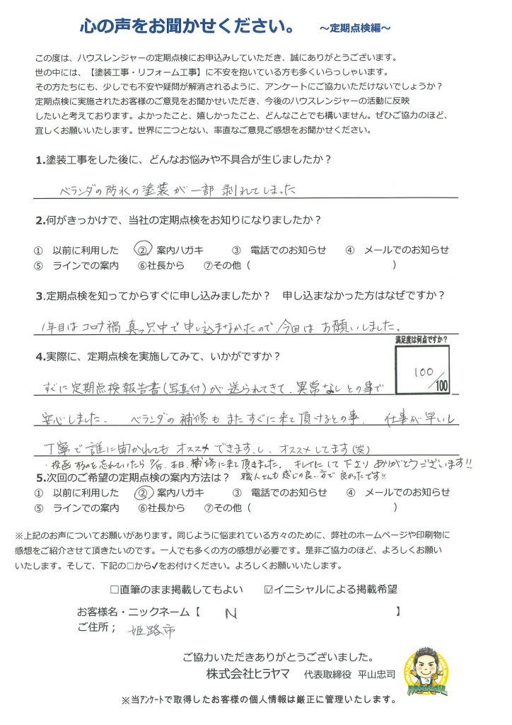 【姫路市　屋根外壁塗装から3年】補修もすぐに来て下さり、誰に聞かれてもオススメできます！