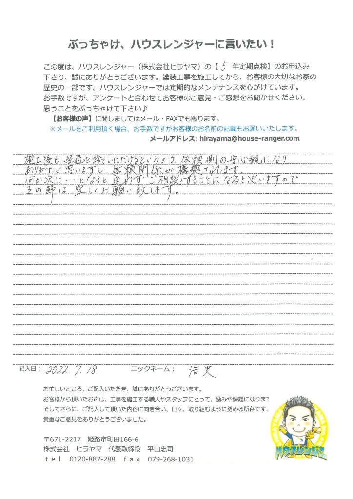 【明石市　屋根外壁塗装から5年】施工後も経過を診ていただけるというのは依頼側の安心感になります