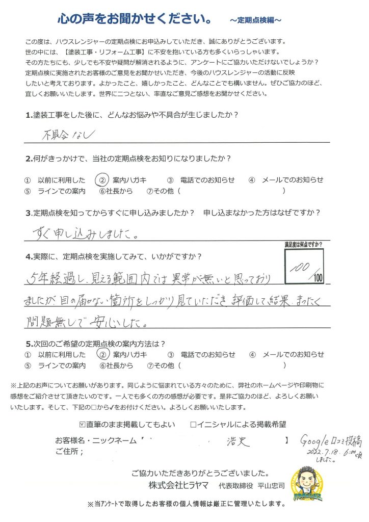 【明石市　屋根外壁塗装から5年】施工後も経過を診ていただけるというのは依頼側の安心感になります