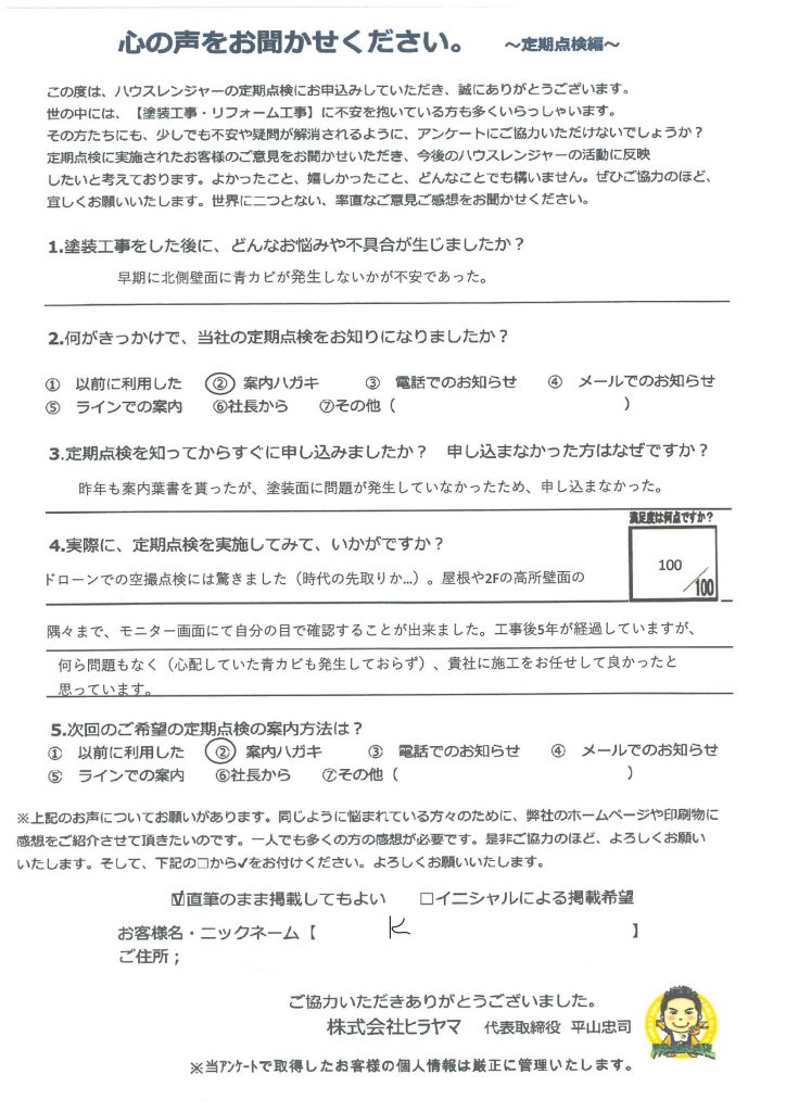 【姫路　屋根外壁塗装から5年】工事後5年経過し心配していた青かびが発生しておらず、屋根や2階の隅々まで自分の目で確認することができた