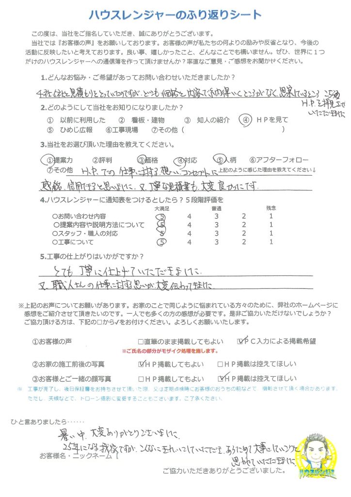 加古川市　5社ほど見積もりを取ったのですが価格と内容で納得いくところがなく思案していたところ