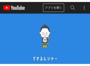 YouTubeデビューハウスレンジャー