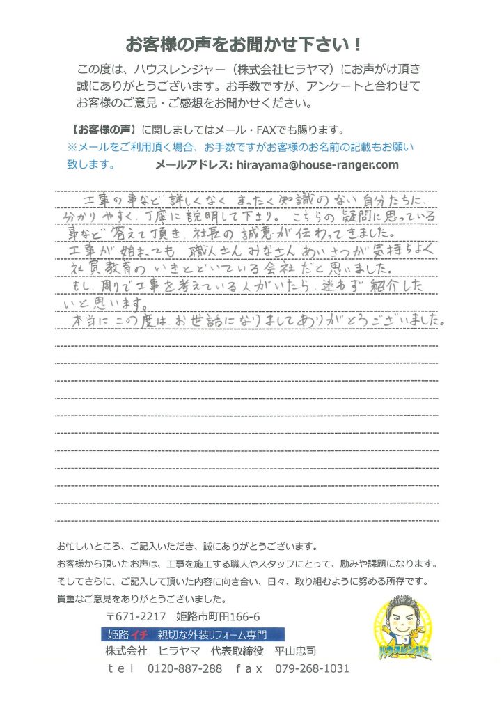 たつの市　社長の誠意が伝わり、職人みなさん挨拶が気持ちよく社員教育が行き届いている