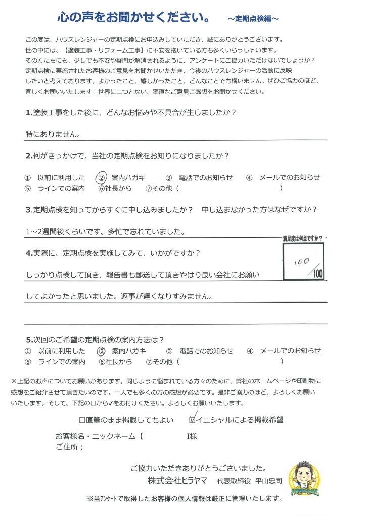 【姫路市　屋根外壁塗装工事から1年点検】断熱塗料ガイナ塗装。マットな仕上がりで断熱威力を発揮中!