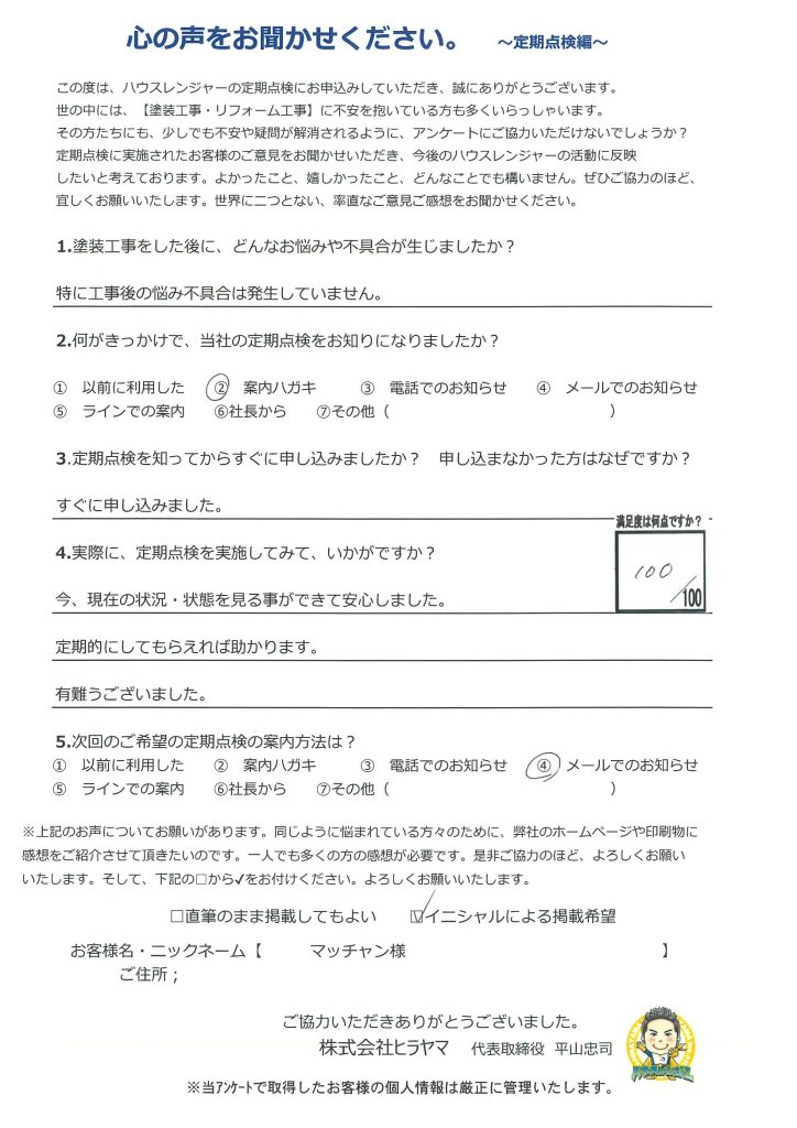 姫路市【屋根・外壁塗装工事から3年点検】断熱塗料ガイナ塗装。不具合・悩み発生していません！