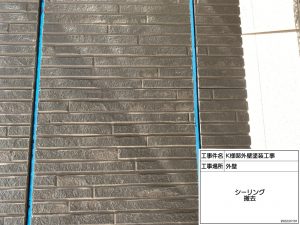 姫路　ナチュラルモダンな2色塗り外壁塗装とバルコニー浮き補修＆防水