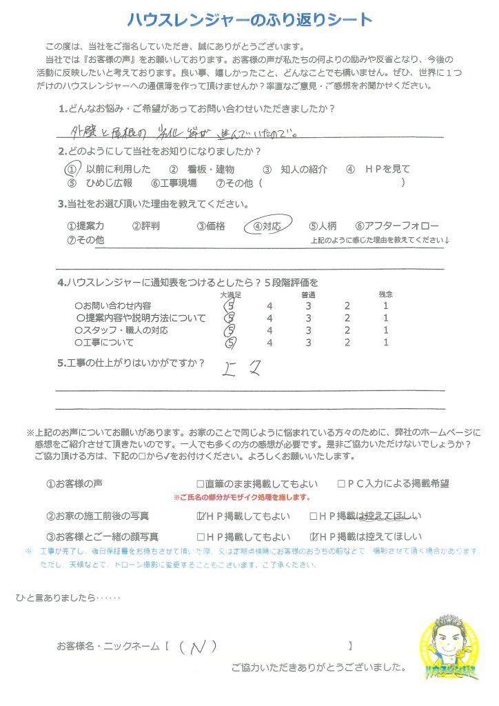 高砂市リピーター様　仕上がり上々