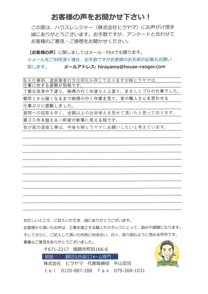 加古川　昔の職人さんを思わせる仕事ぶりに感動！築30年超の家が新築に見える程！金額以上の出来栄え