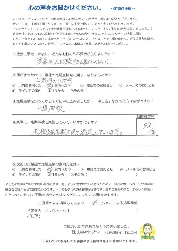 太子町【外壁塗装工事から5年点検】点検報告書を見て満足しています！