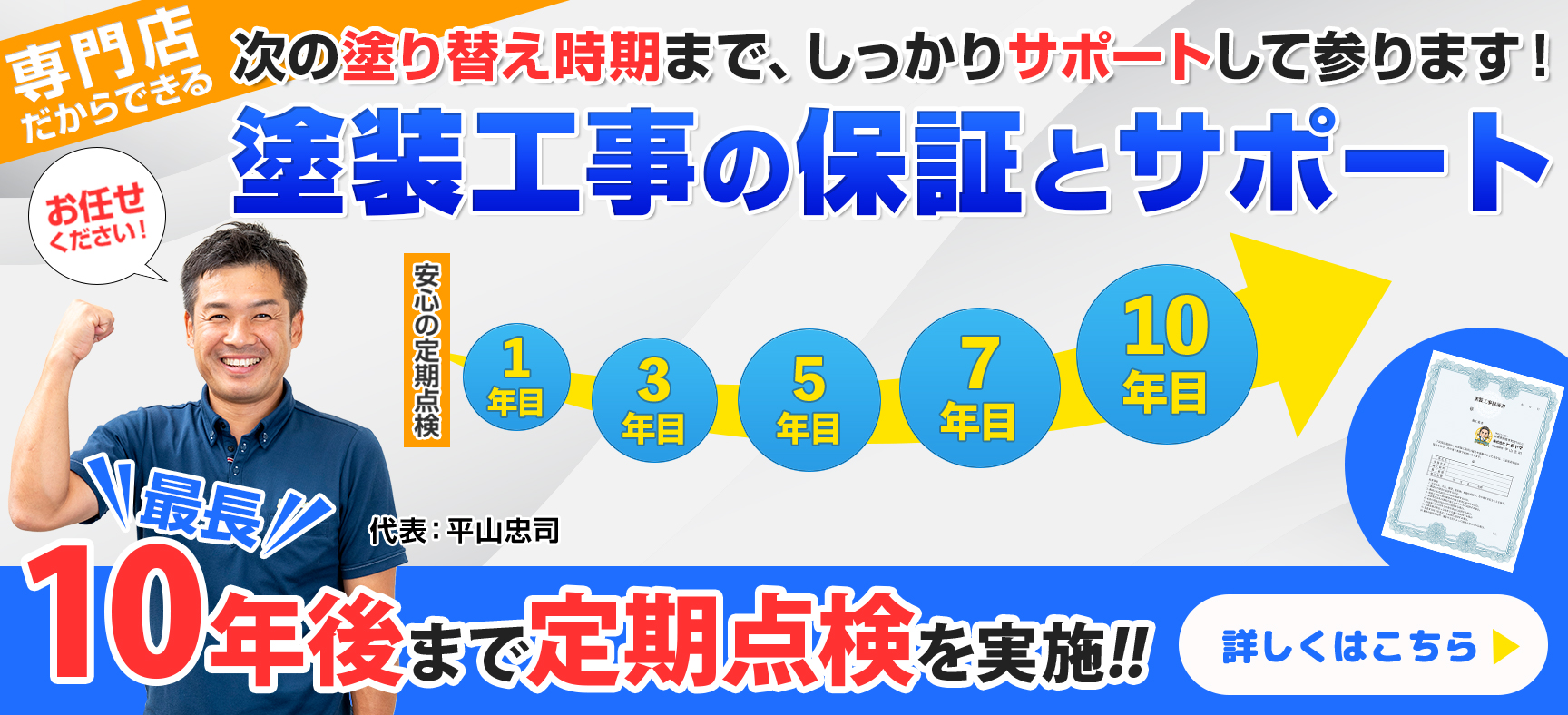 塗装工事の保証とサポート