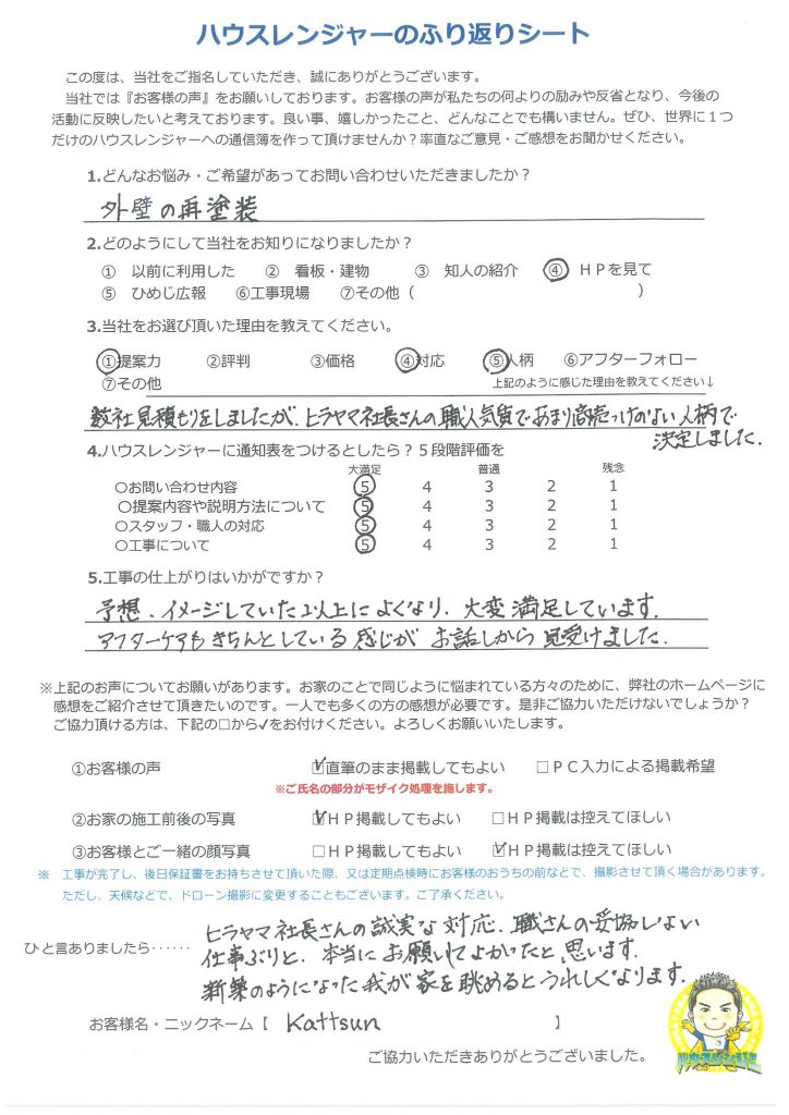 神崎郡　新築のようになった我が家を眺めるとうれしくなります