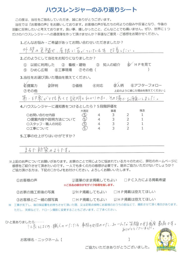 姫路　職人の言葉には感動しました。細かなことにも気付かれ、色褪せたポストまで塗装していただき…