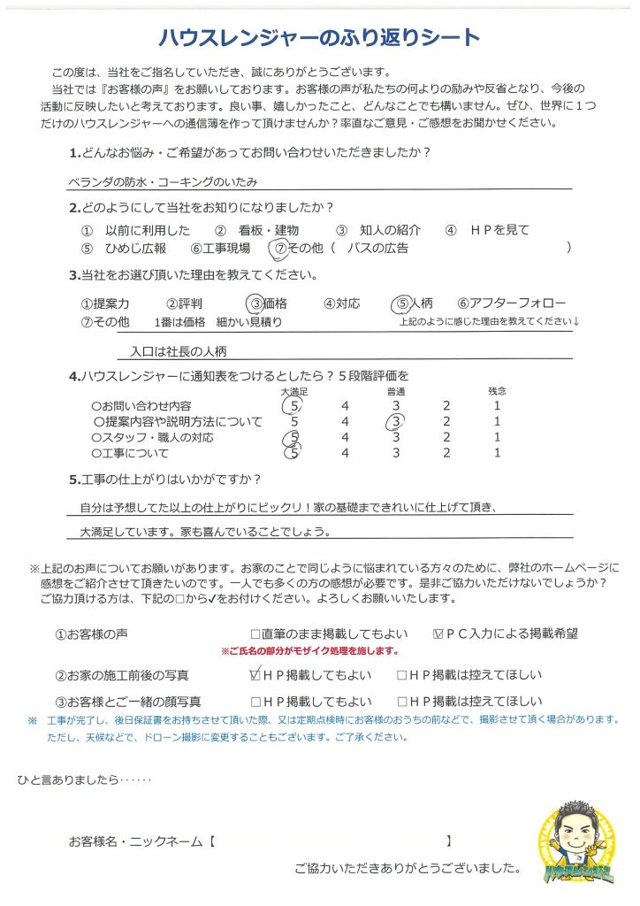 姫路市　自分が予想していた以上の仕上がりにびっくり！ 家も喜んでいることでしょう