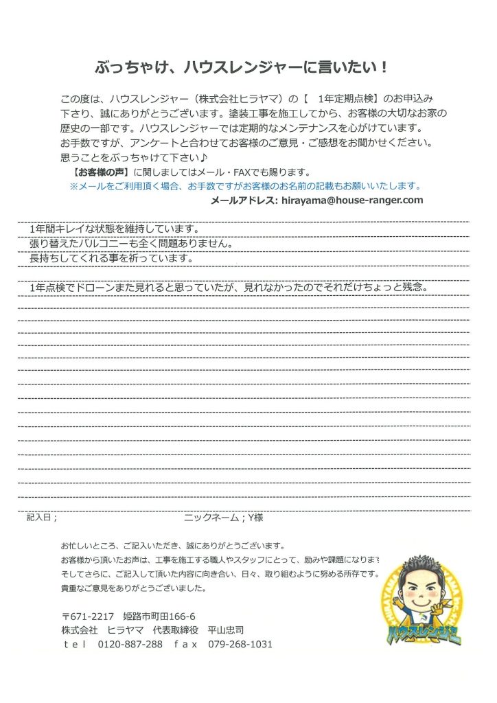 加古川市【外壁塗装工事から1年点検】1年間キレイな状態を維持しています。