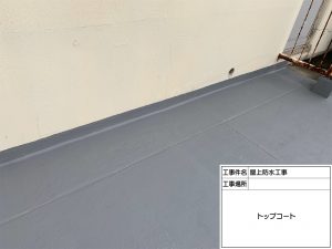 たつの市　コンクリート屋上防水工事と雨漏り補修工事