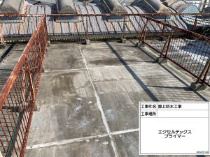 たつの市　コンクリート屋上防水工事と雨漏り補修工事