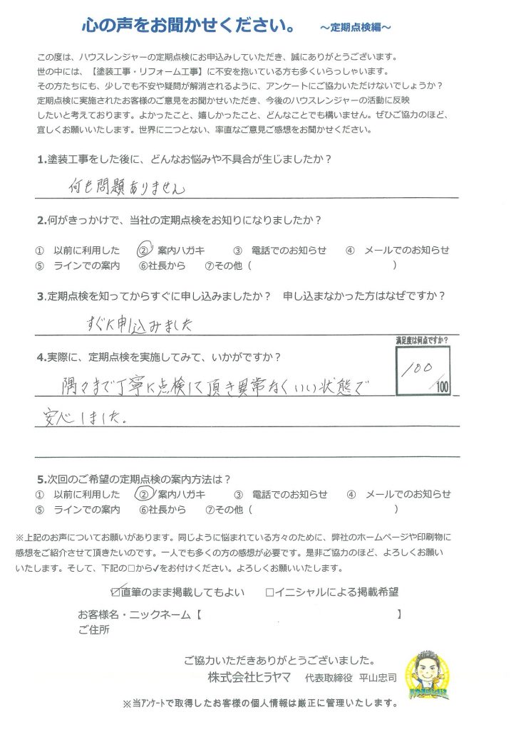 姫路市【3年定期点検】隅々まで丁寧に点検して頂き異状なくいい状態で安心しました