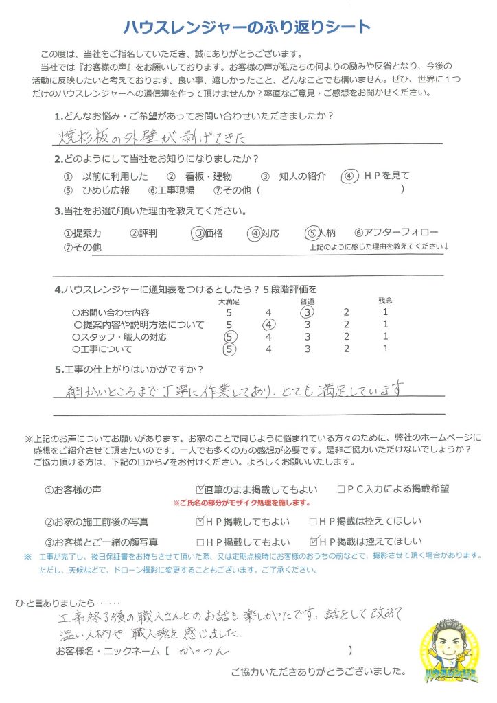 神崎郡【リピーター様】職人さんはとてもこだわりとプライドをもって仕事をしておられ