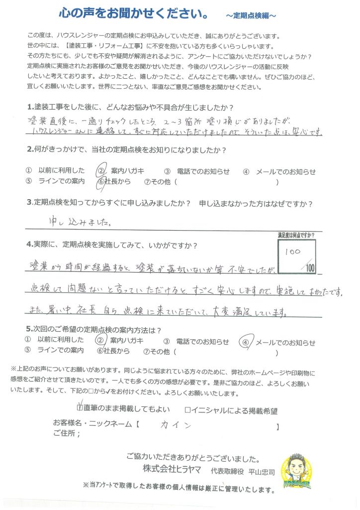 【加古川市　屋根外壁塗装から1年後】塗装が落ちていないか不安でしたが