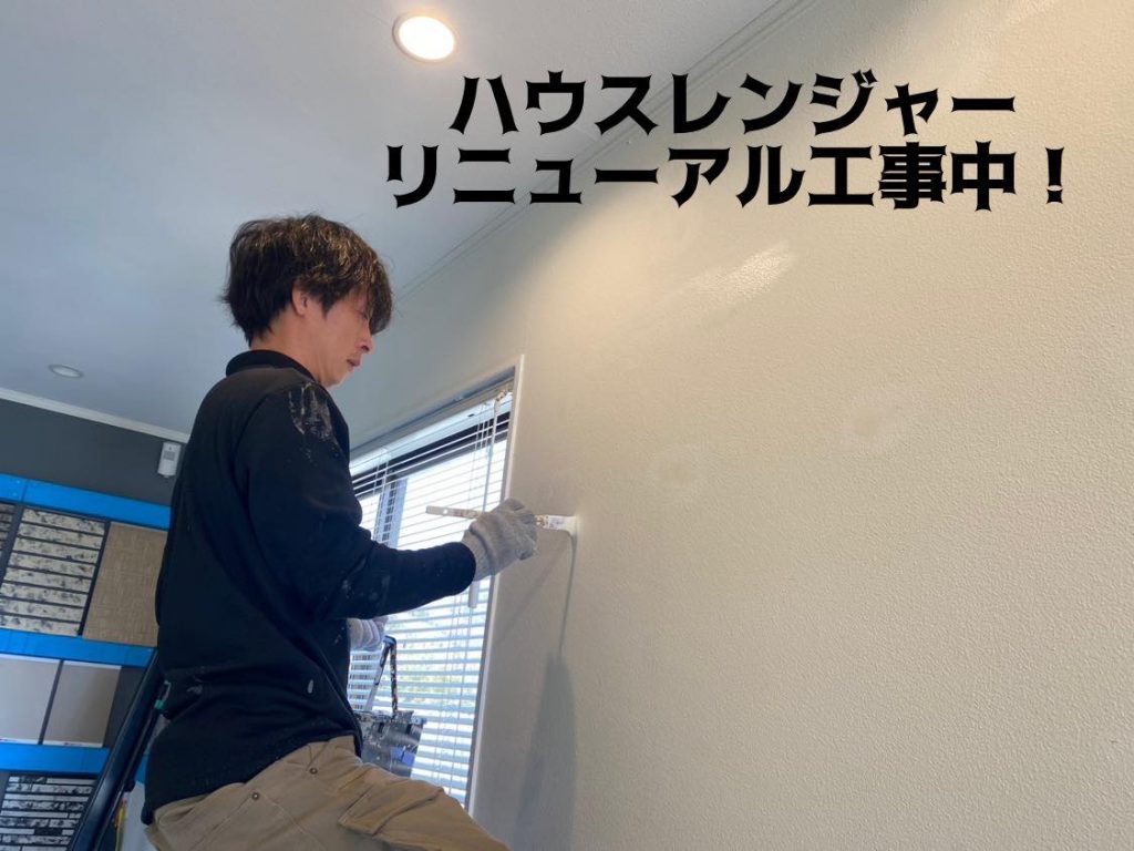 外壁塗装ショールームのリニューアル工事中～実況中継～ハウスレンジャー in姫路