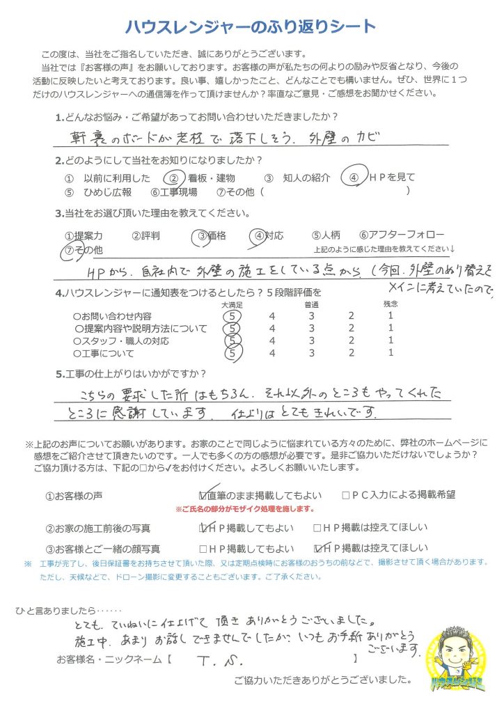 姫路　こちらの要求した所はもちろん、それ以外の所もやってくれたところに感謝