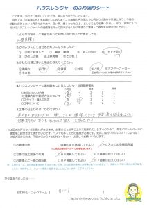 姫路市　不安や不信感でいっぱいだった外壁塗装への気持ちが整理されていく気がしました