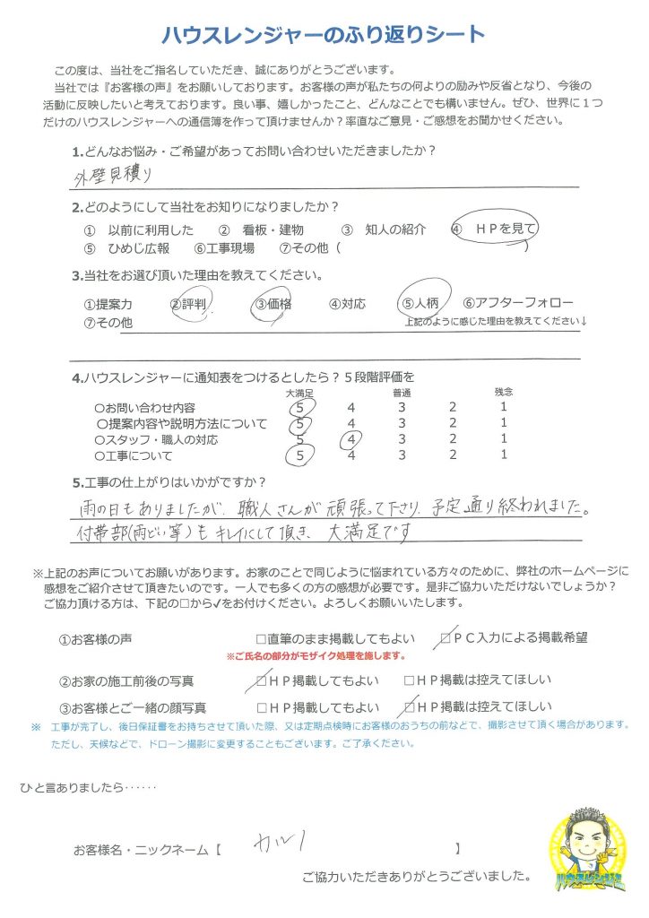 姫路　10年点検ハウスメーカーさんからの見積りがきっかけとなり不安や不信感でいっぱいだった外壁塗装