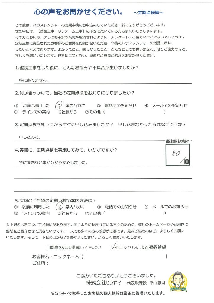 【加古川市　外壁塗装から3年】特に問題ない事が分かり安心しました