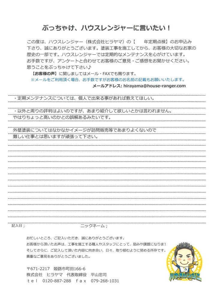 【加古川市　外壁塗装から3年】特に問題ない事が分かり安心しました